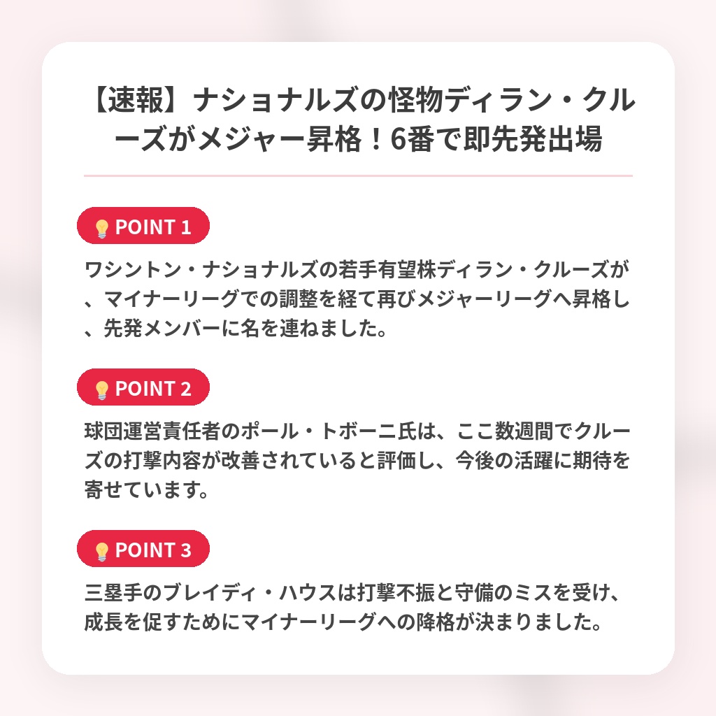 【速報】ナショナルズの怪物ディラン・クルーズがメジャー昇格！6番で即先発出場の注目ポイントまとめ