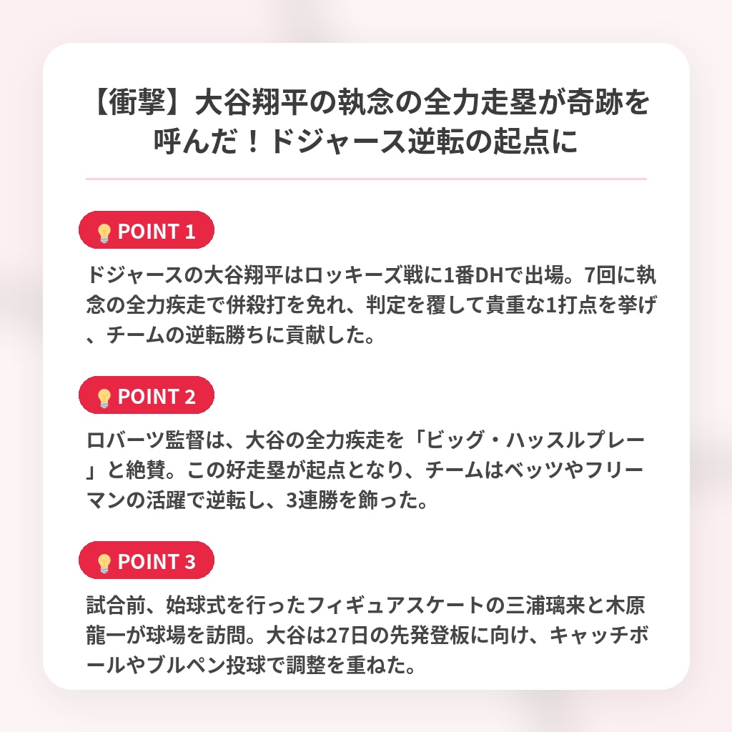 【衝撃】大谷翔平の執念の全力走塁が奇跡を呼んだ！ドジャース逆転の起点にの注目ポイントまとめ