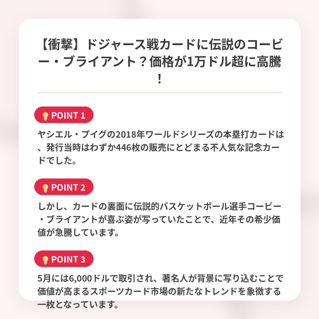 【衝撃】ドジャース戦カードに伝説のコービー・ブライアント？価格が1万ドル超に高騰！の注目ポイントまとめ