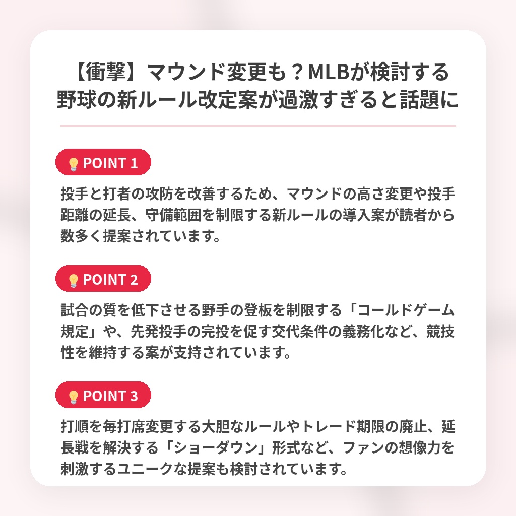 【衝撃】マウンド変更も？MLBが検討する野球の新ルール改定案が過激すぎると話題にの注目ポイントまとめ