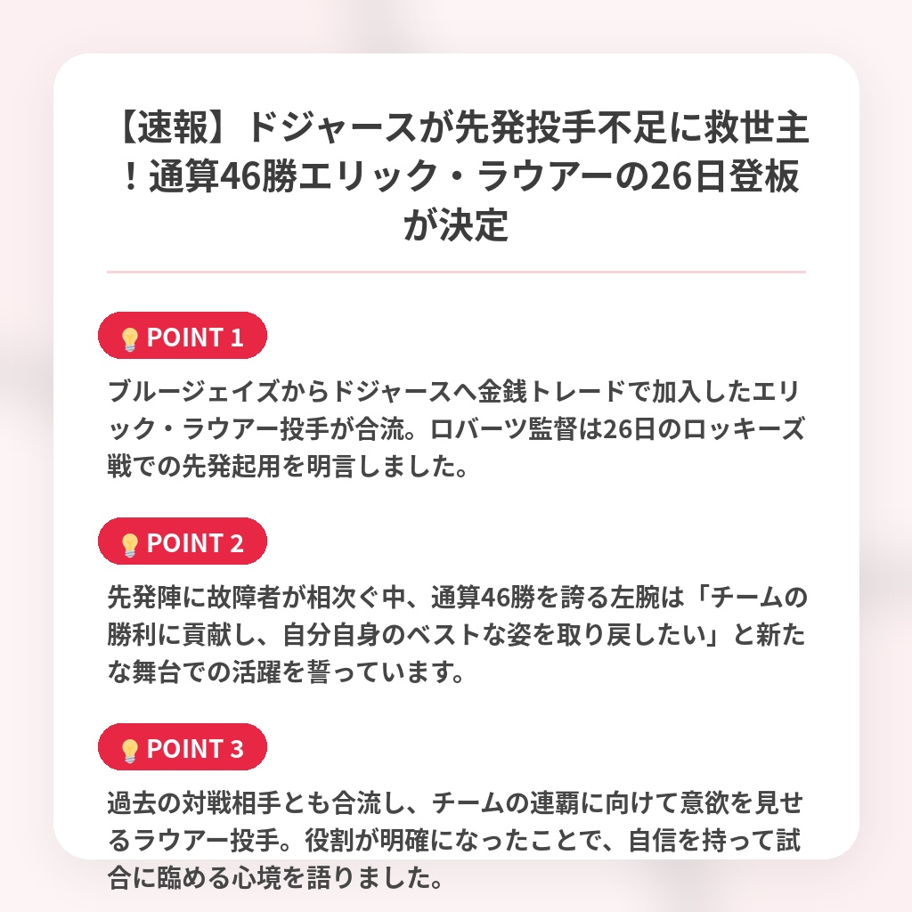 【速報】ドジャースが先発投手不足に救世主！通算46勝エリック・ラウアーの26日登板が決定の注目ポイントまとめ