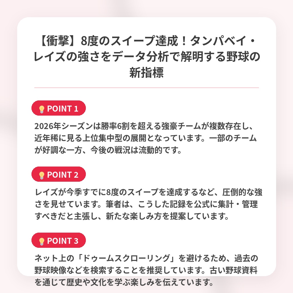 【衝撃】8度のスイープ達成！タンパベイ・レイズの強さをデータ分析で解明する野球の新指標の注目ポイントまとめ