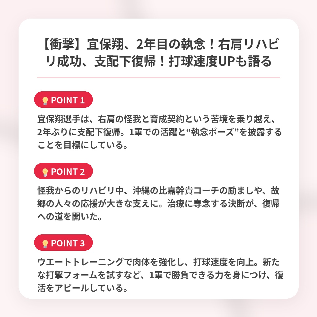 【衝撃】宜保翔、2年目の執念！右肩リハビリ成功、支配下復帰！打球速度UPも語るの注目ポイントまとめ