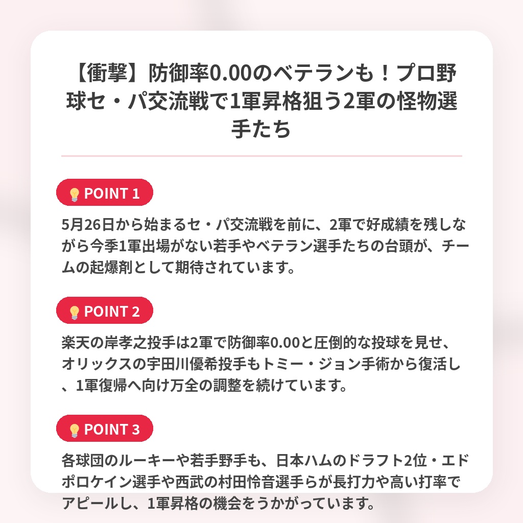 【衝撃】防御率0.00のベテランも!プロ野球セ・パ交流戦で1軍昇格狙う2軍の怪物選手たちの注目ポイントまとめ