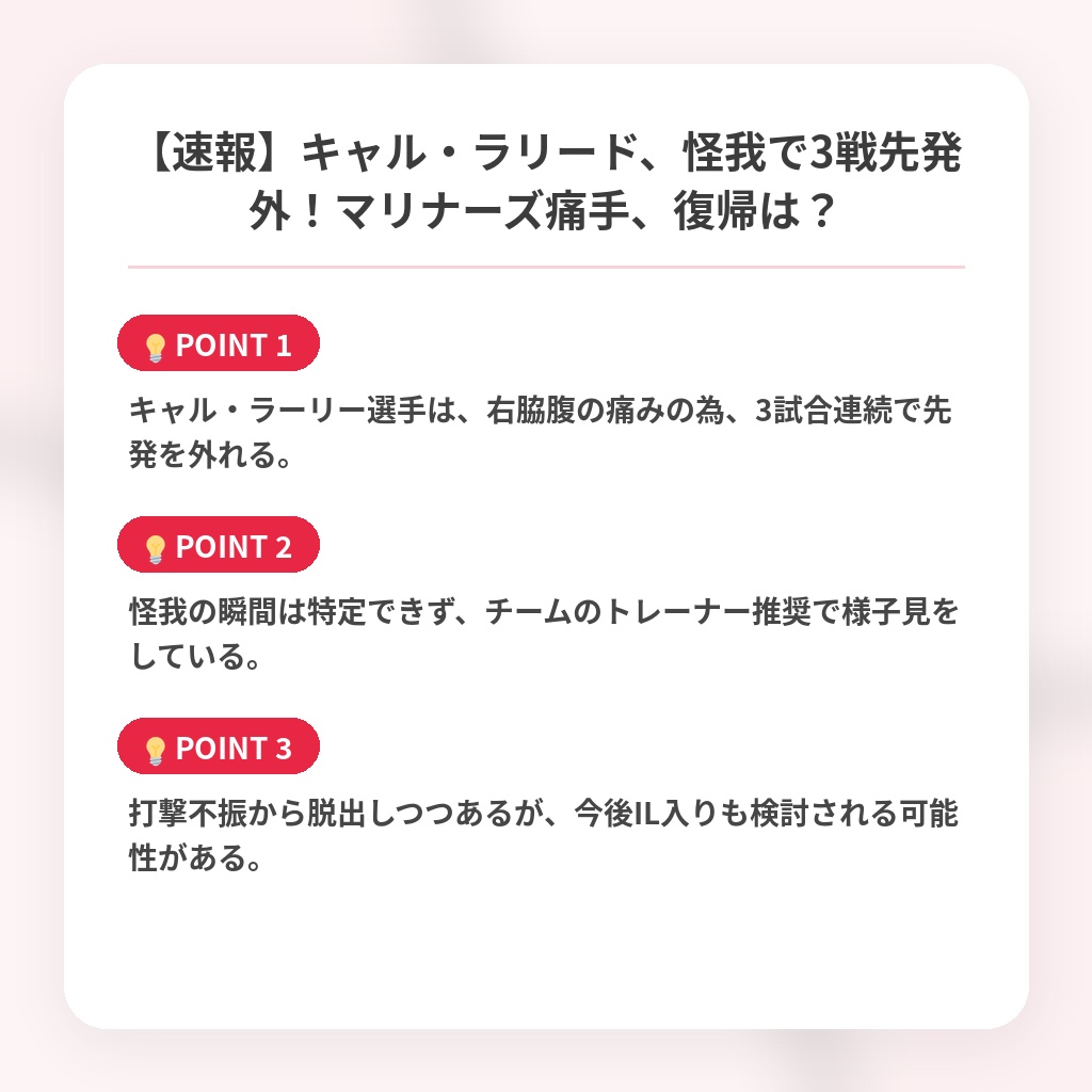 【速報】キャル・ラリード、怪我で3戦先発外！マリナーズ痛手、復帰は？の注目ポイントまとめ