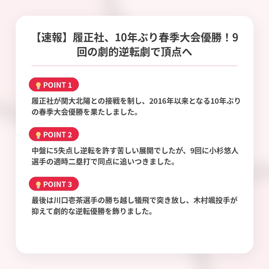 【速報】履正社、10年ぶり春季大会優勝！9回の劇的逆転劇で頂点への注目ポイントまとめ