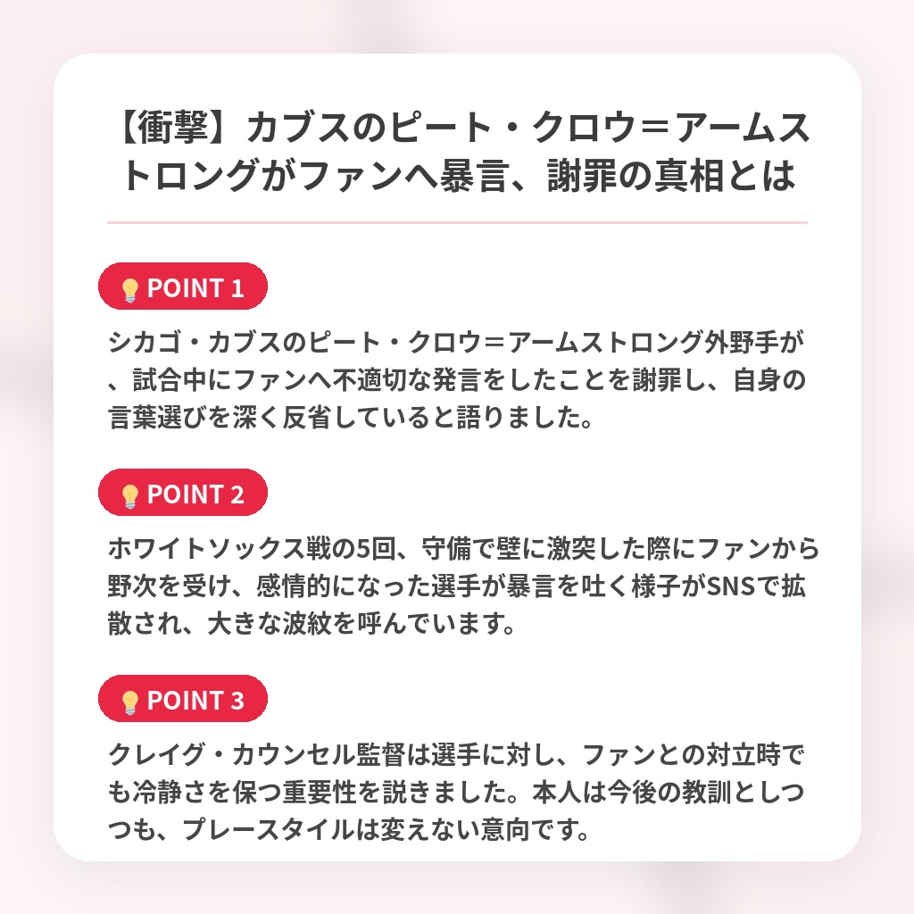 【衝撃】カブスのピート・クロウ＝アームストロングがファンへ暴言、謝罪の真相とはの注目ポイントまとめ