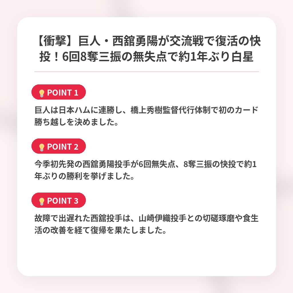 【衝撃】巨人・西舘勇陽が交流戦で復活の快投！6回8奪三振の無失点で約1年ぶり白星の注目ポイントまとめ