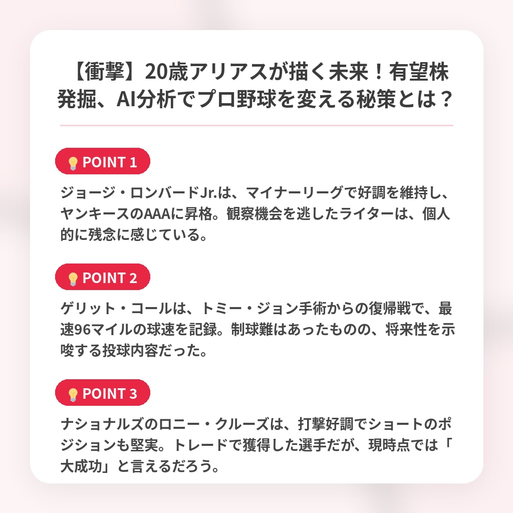 【衝撃】20歳アリアスが描く未来！有望株発掘、AI分析でプロ野球を変える秘策とは？の注目ポイントまとめ