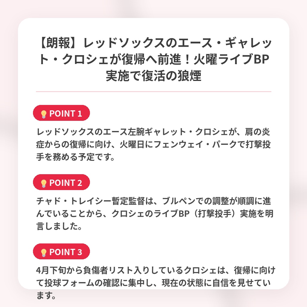 【朗報】レッドソックスのエース・ギャレット・クロシェが復帰へ前進！火曜ライブBP実施で復活の狼煙の注目ポイントまとめ