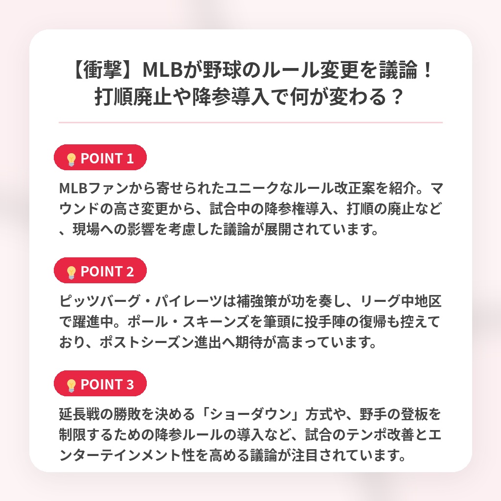 【衝撃】MLBが野球のルール変更を議論!打順廃止や降参導入で何が変わる?の注目ポイントまとめ