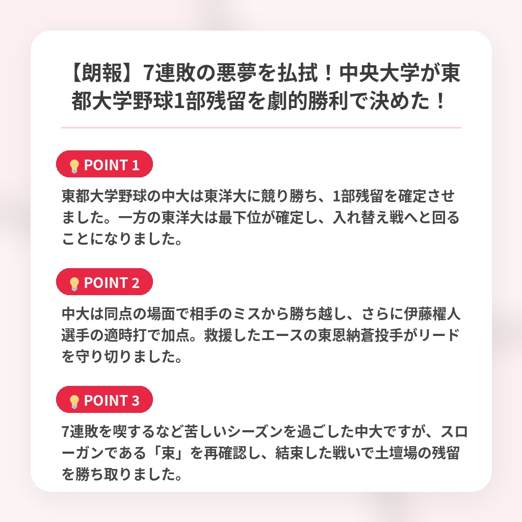 【朗報】7連敗の悪夢を払拭！中央大学が東都大学野球1部残留を劇的勝利で決めた！の注目ポイントまとめ