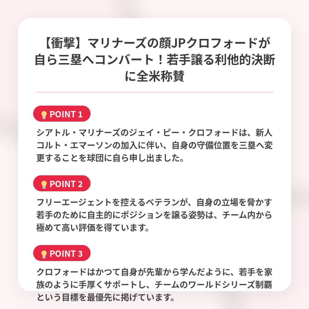 【衝撃】マリナーズの顔JPクロフォードが自ら三塁へコンバート！若手譲る利他的決断に全米称賛の注目ポイントまとめ