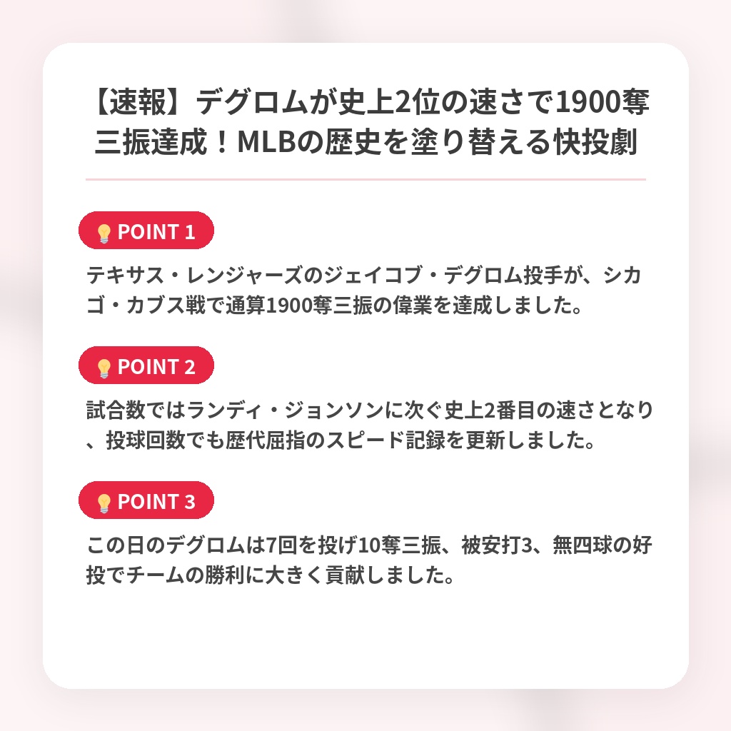 【速報】デグロムが史上2位の速さで1900奪三振達成!MLBの歴史を塗り替える快投劇の注目ポイントまとめ