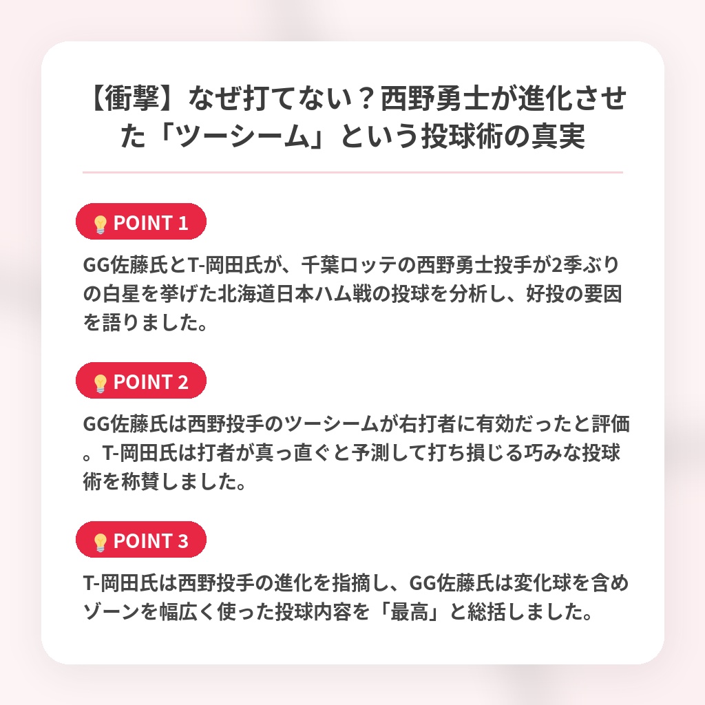 【衝撃】なぜ打てない？西野勇士が進化させた「ツーシーム」という投球術の真実の注目ポイントまとめ
