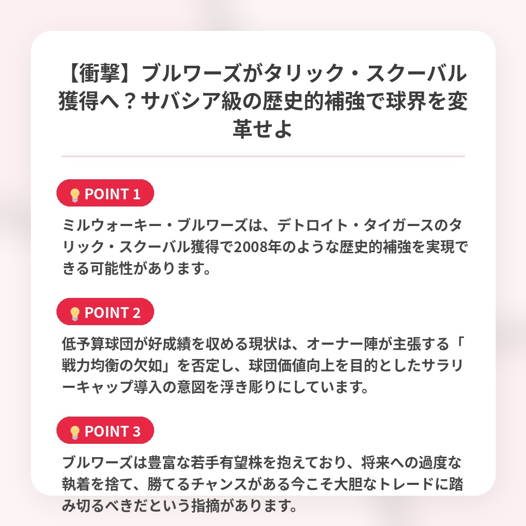 【衝撃】ブルワーズがタリック・スクーバル獲得へ?サバシア級の歴史的補強で球界を変革せよの注目ポイントまとめ