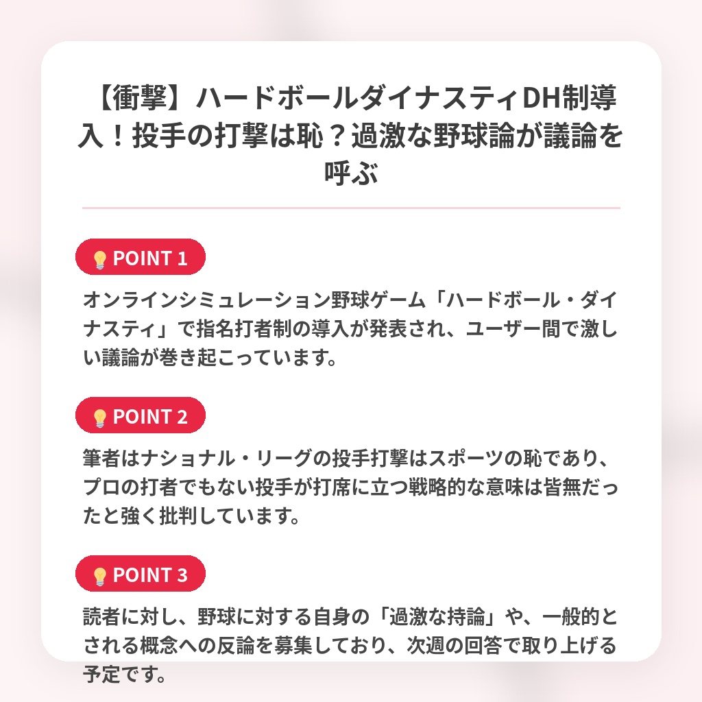 【衝撃】ハードボールダイナスティDH制導入！投手の打撃は恥？過激な野球論が議論を呼ぶの注目ポイントまとめ