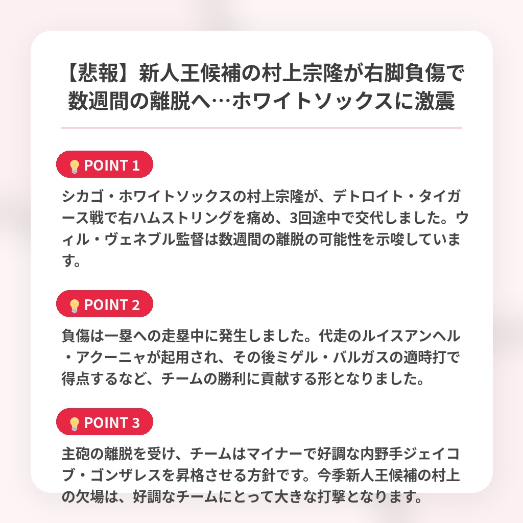 【悲報】新人王候補の村上宗隆が右脚負傷で数週間の離脱へ…ホワイトソックスに激震の注目ポイントまとめ