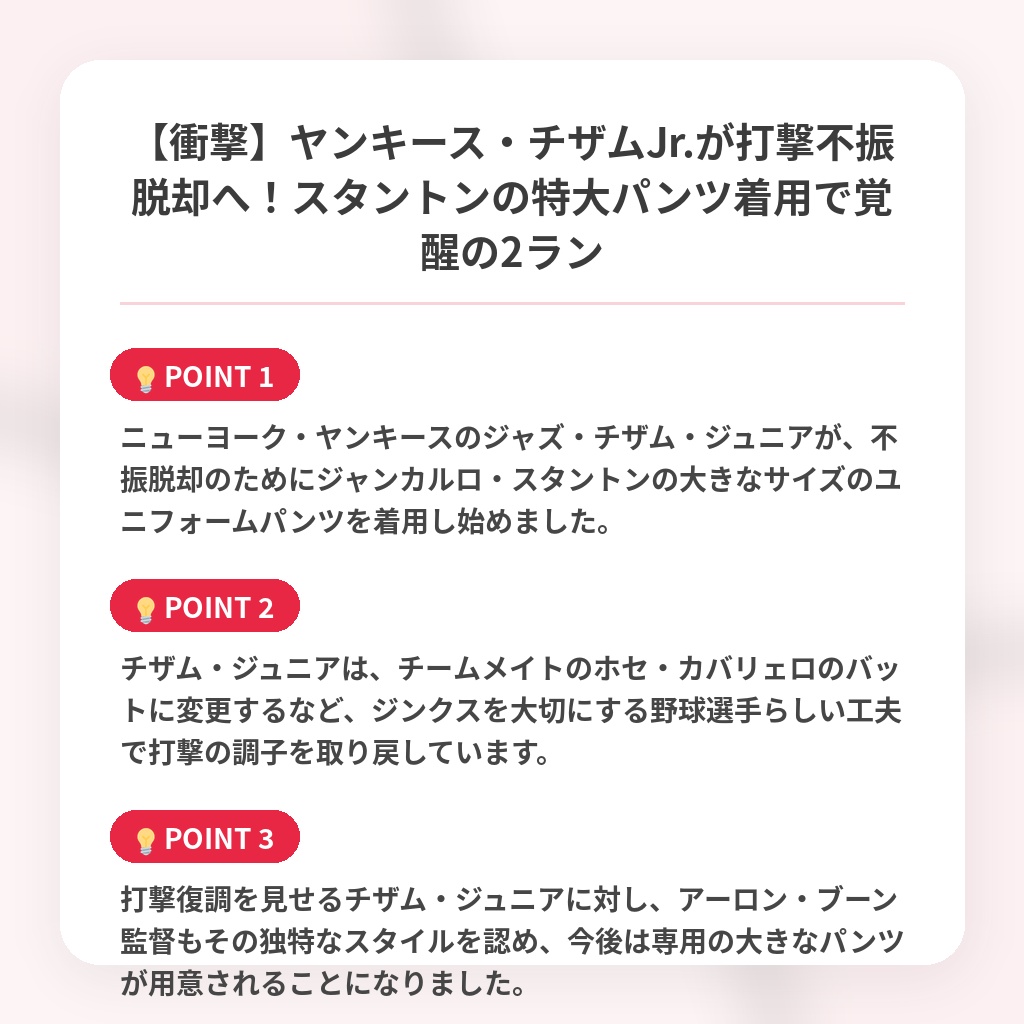 【衝撃】ヤンキース・チザムJr.が打撃不振脱却へ！スタントンの特大パンツ着用で覚醒の2ランの注目ポイントまとめ
