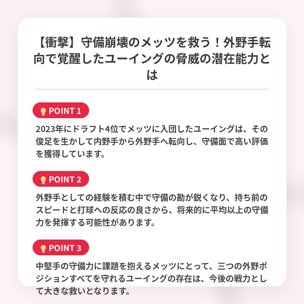 【衝撃】守備崩壊のメッツを救う！外野手転向で覚醒したユーイングの脅威の潜在能力とはの注目ポイントまとめ