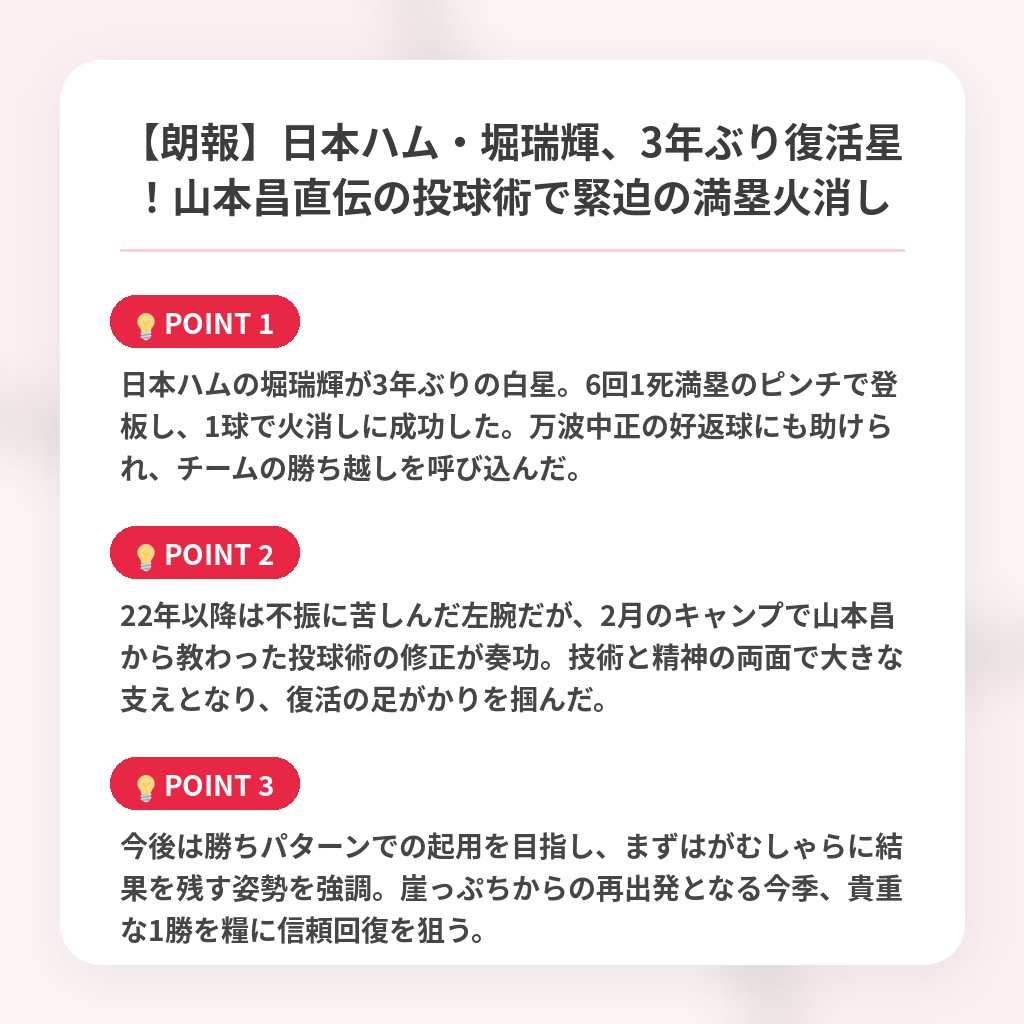 【朗報】日本ハム・堀瑞輝、3年ぶり復活星！山本昌直伝の投球術で緊迫の満塁火消しの注目ポイントまとめ
