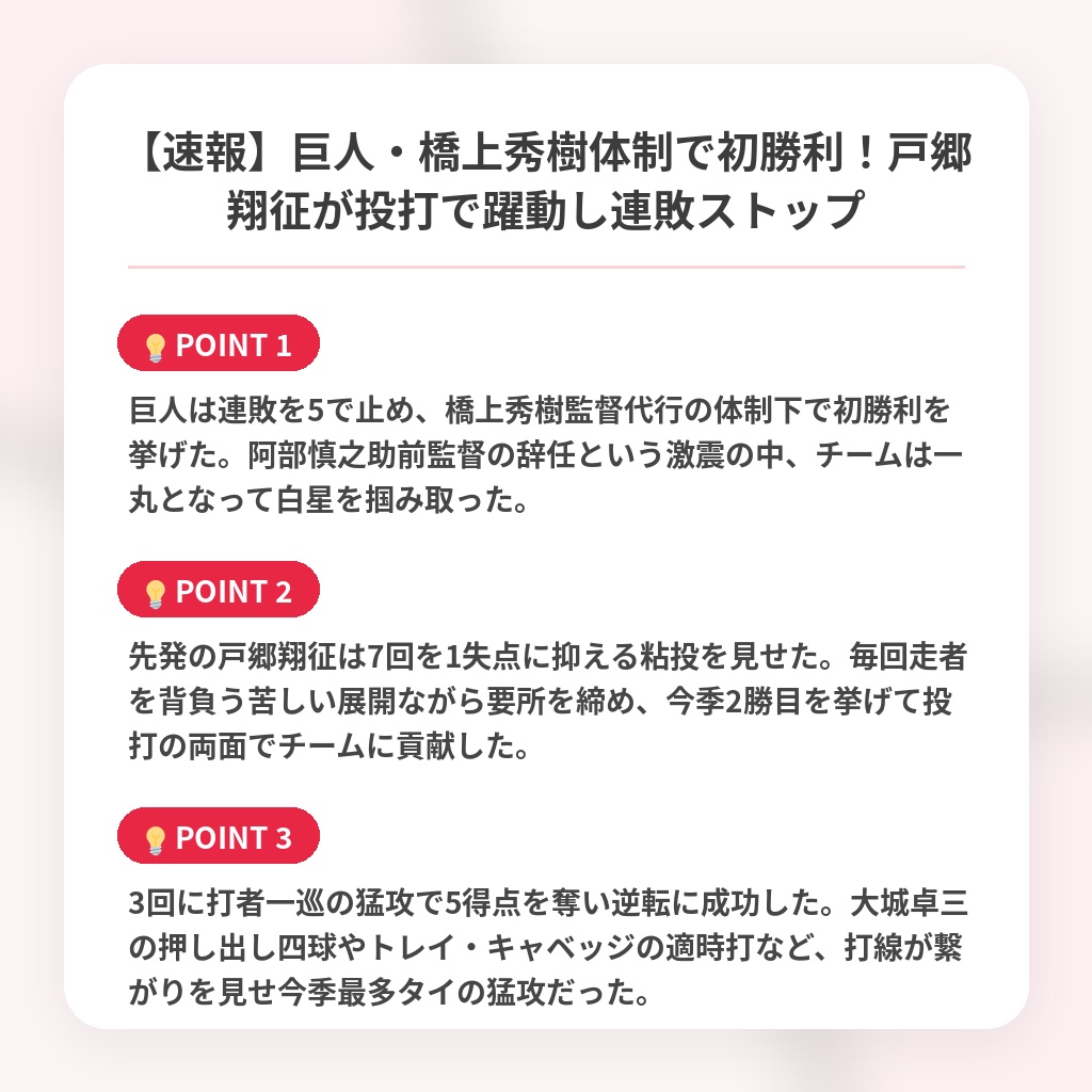 【速報】巨人・橋上秀樹体制で初勝利！戸郷翔征が投打で躍動し連敗ストップの注目ポイントまとめ