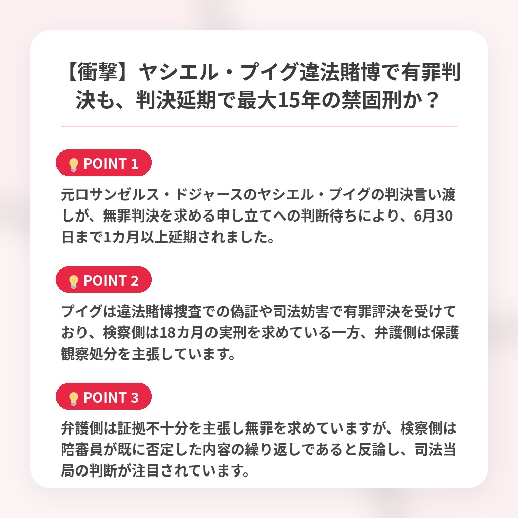 【衝撃】ヤシエル・プイグ違法賭博で有罪判決も、判決延期で最大15年の禁固刑か？の注目ポイントまとめ