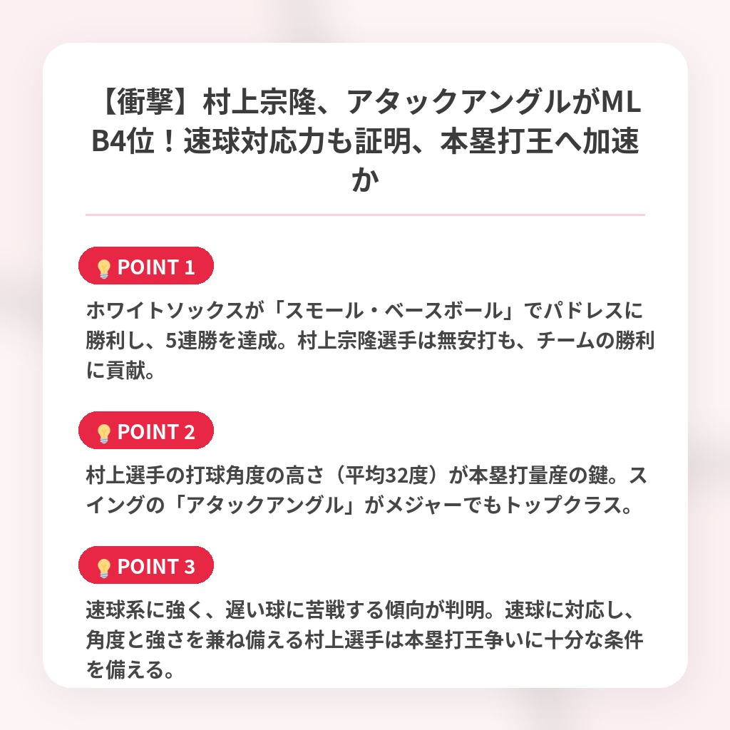 【衝撃】村上宗隆、アタックアングルがMLB4位！速球対応力も証明、本塁打王へ加速かの注目ポイントまとめ