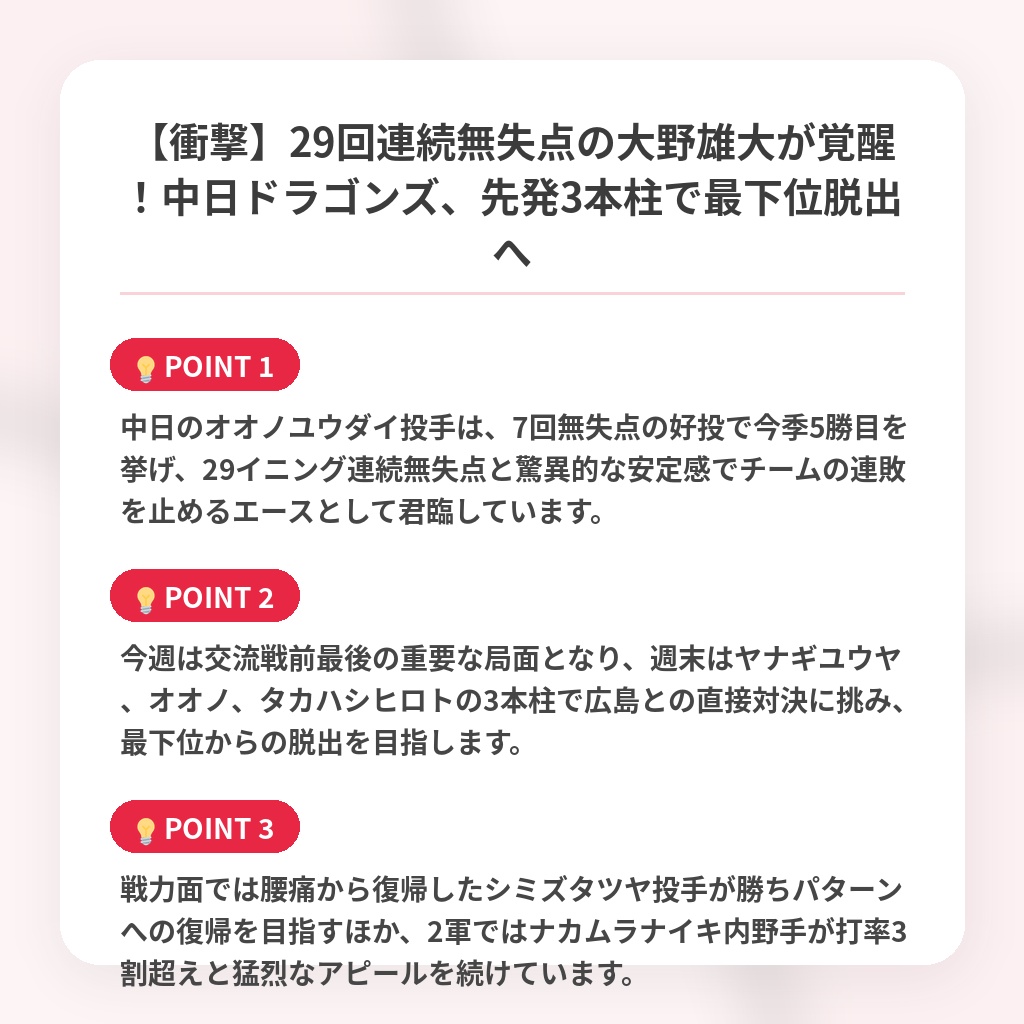 【衝撃】29回連続無失点の大野雄大が覚醒!中日ドラゴンズ、先発3本柱で最下位脱出への注目ポイントまとめ