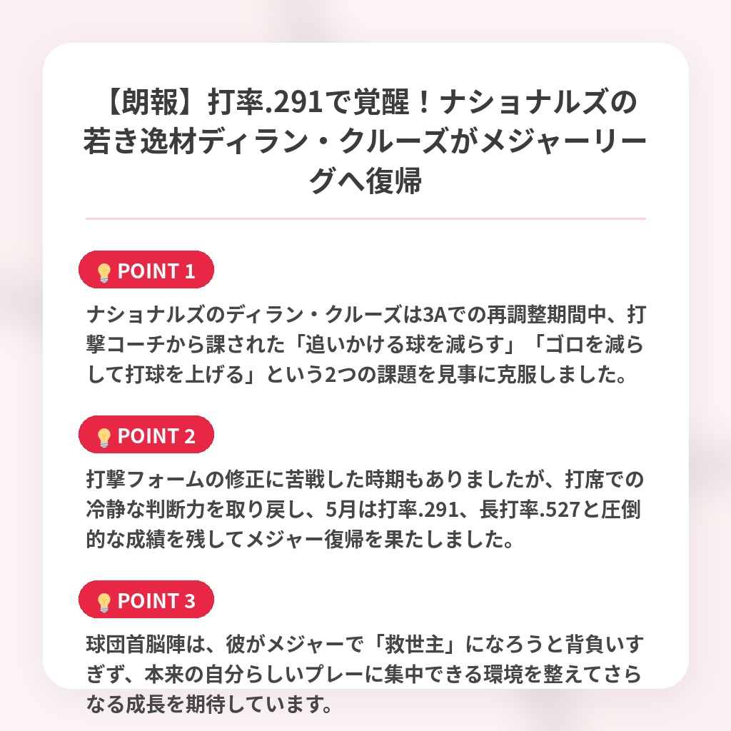 【朗報】打率.291で覚醒！ナショナルズの若き逸材ディラン・クルーズがメジャーリーグへ復帰の注目ポイントまとめ