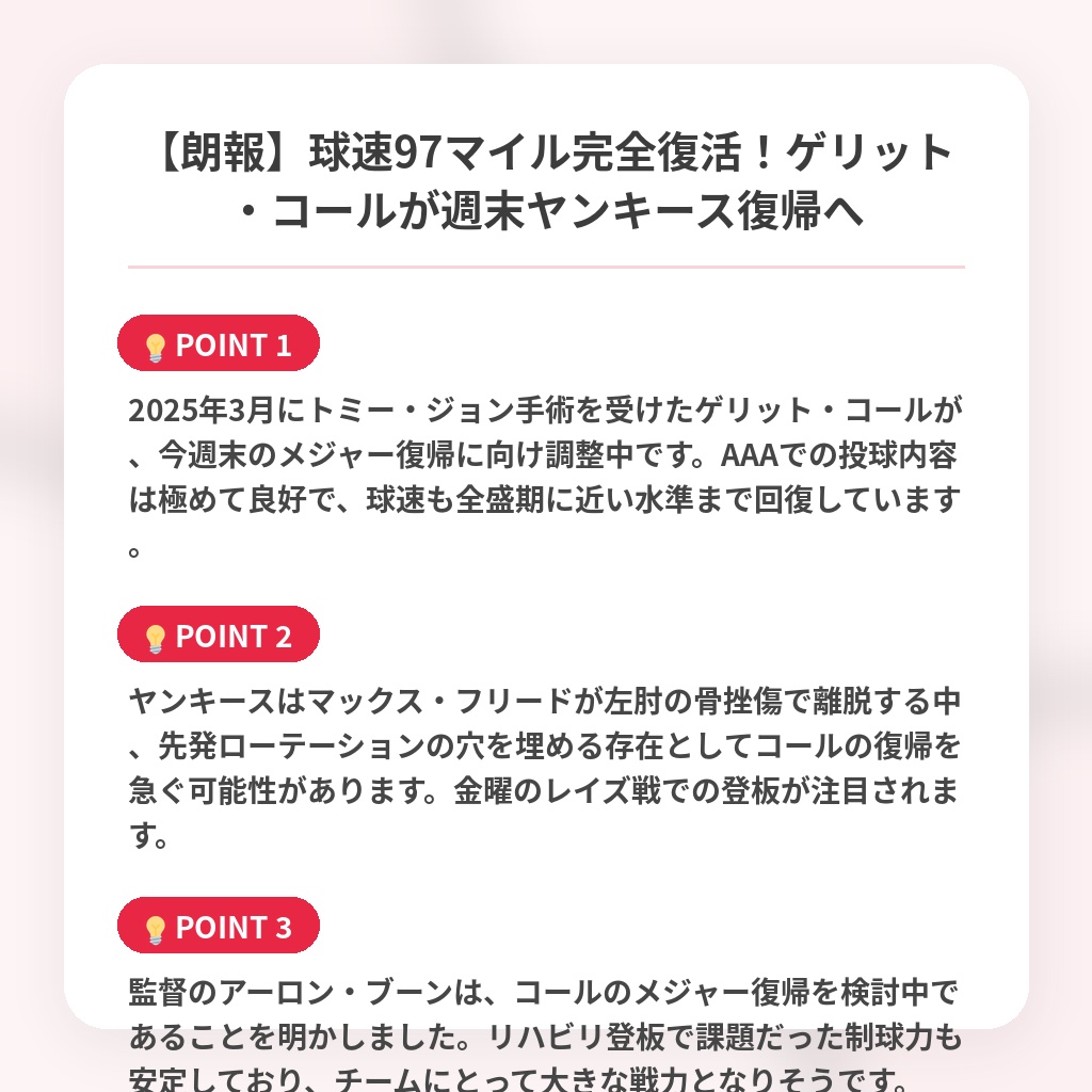 【朗報】球速97マイル完全復活!ゲリット・コールが週末ヤンキース復帰への注目ポイントまとめ