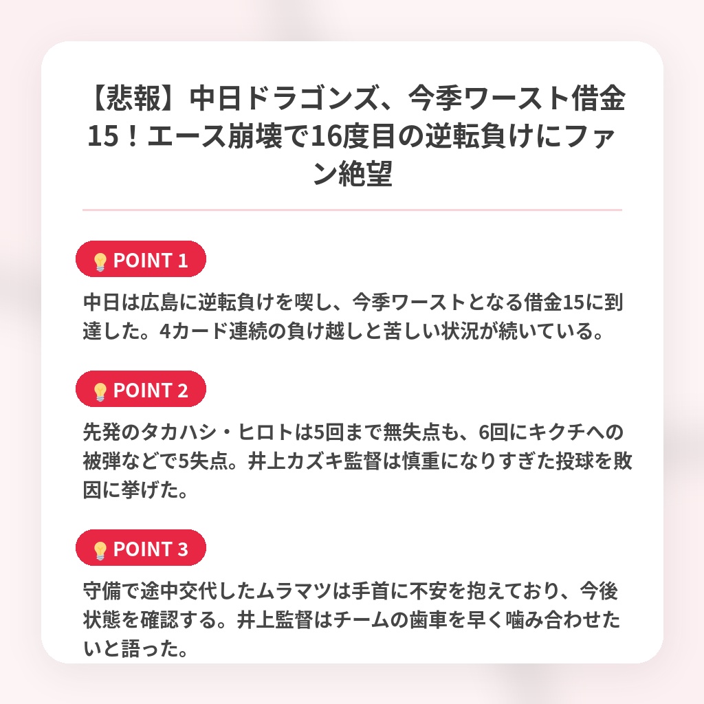【悲報】中日ドラゴンズ、今季ワースト借金15！エース崩壊で16度目の逆転負けにファン絶望の注目ポイントまとめ