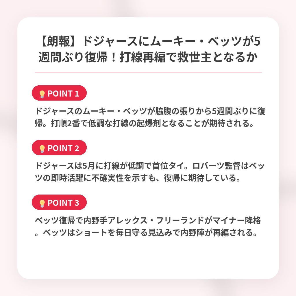 【朗報】ドジャースにムーキー・ベッツが5週間ぶり復帰！打線再編で救世主となるかの注目ポイントまとめ