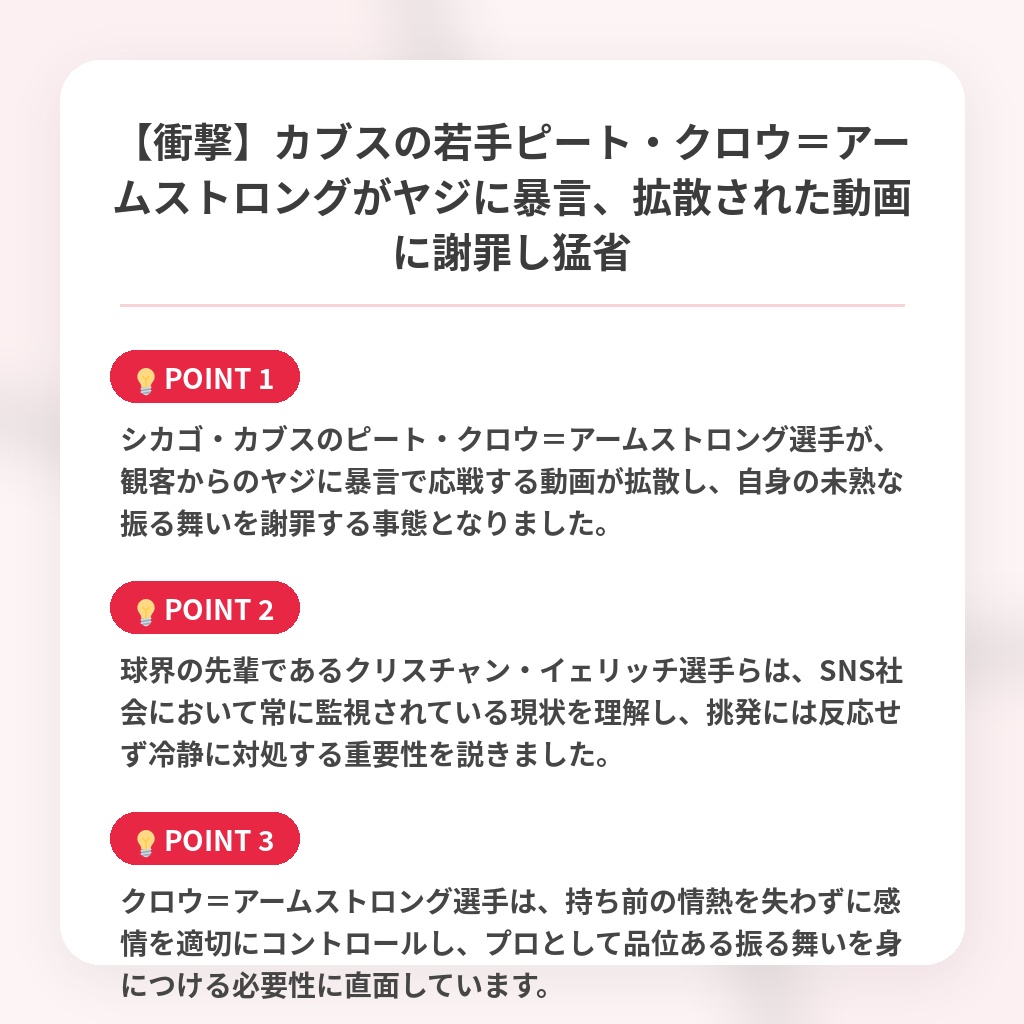 【衝撃】カブスの若手ピート・クロウ＝アームストロングがヤジに暴言、拡散された動画に謝罪し猛省の注目ポイントまとめ