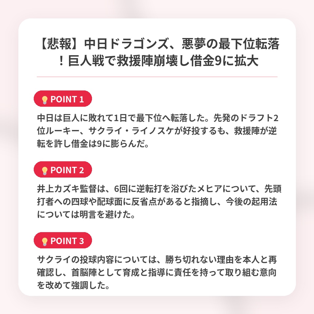 【悲報】中日ドラゴンズ、悪夢の最下位転落！巨人戦で救援陣崩壊し借金9に拡大の注目ポイントまとめ