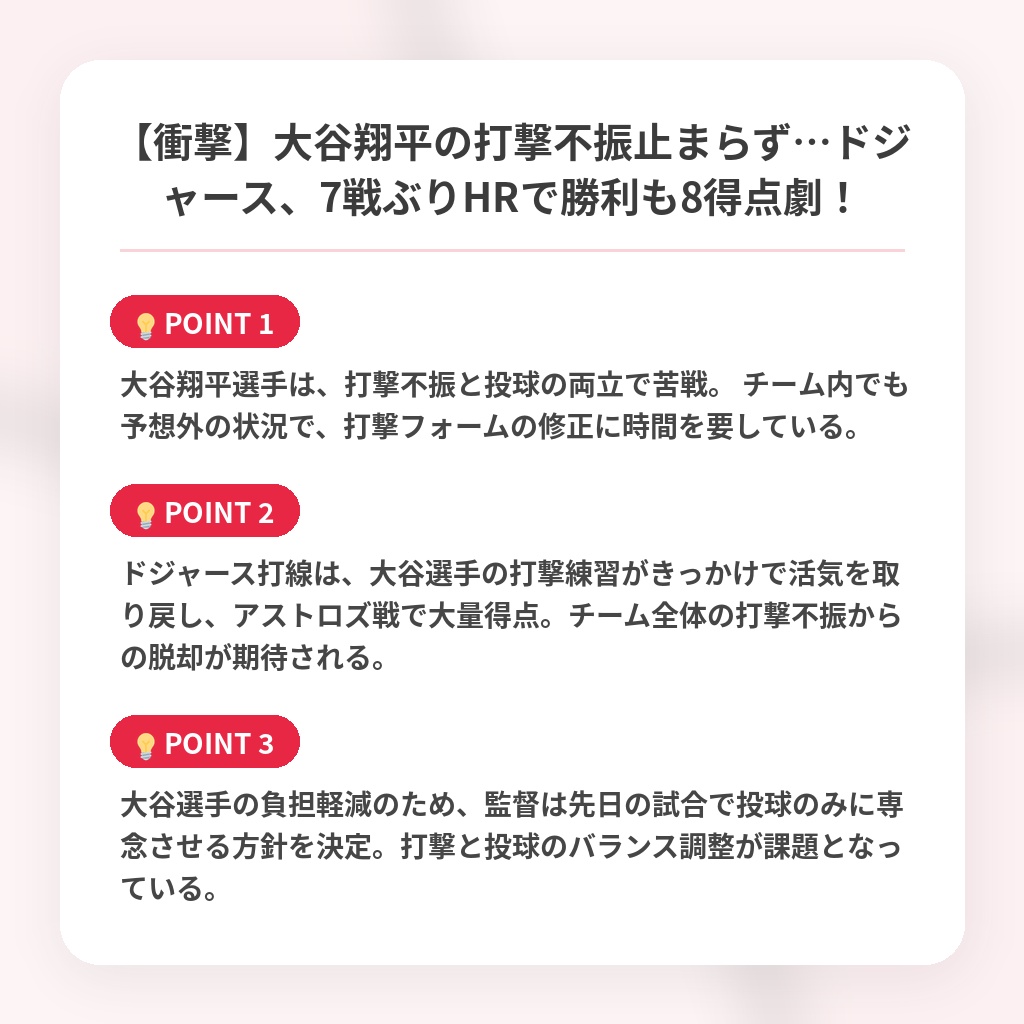 【衝撃】大谷翔平の打撃不振止まらず…ドジャース、7戦ぶりHRで勝利も8得点劇！の注目ポイントまとめ