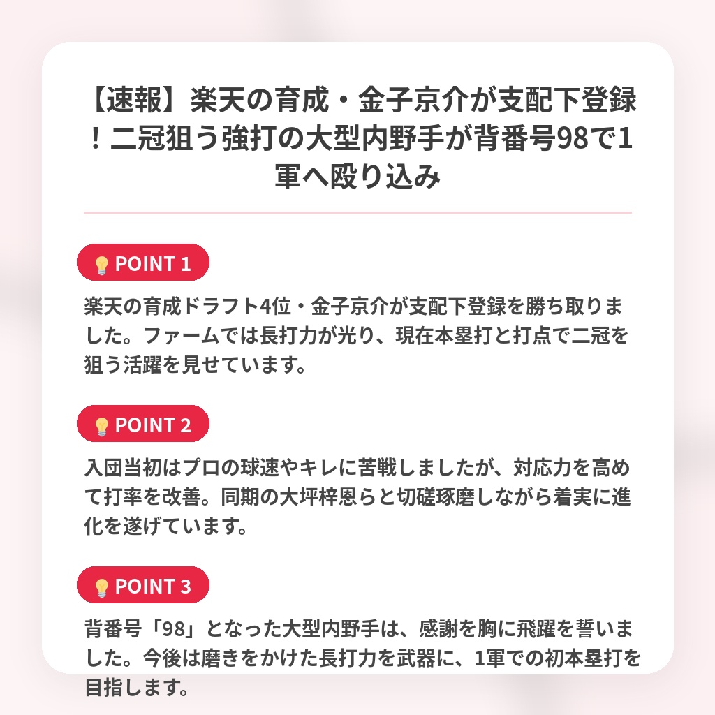 【速報】楽天の育成・金子京介が支配下登録！二冠狙う強打の大型内野手が背番号98で1軍へ殴り込みの注目ポイントまとめ