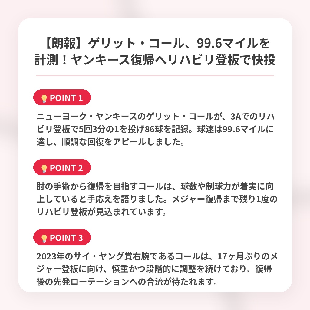 【朗報】ゲリット・コール、99.6マイルを計測！ヤンキース復帰へリハビリ登板で快投の注目ポイントまとめ