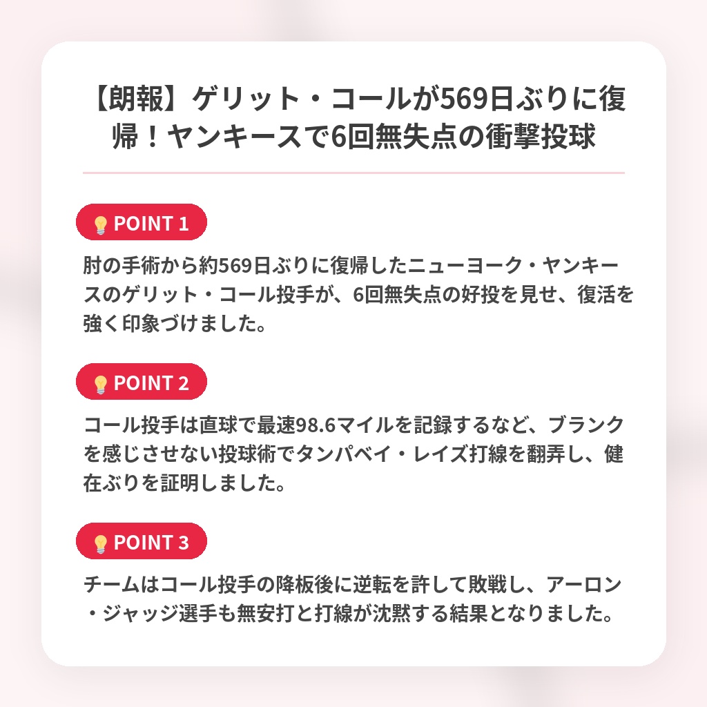 【朗報】ゲリット・コールが569日ぶりに復帰！ヤンキースで6回無失点の衝撃投球の注目ポイントまとめ