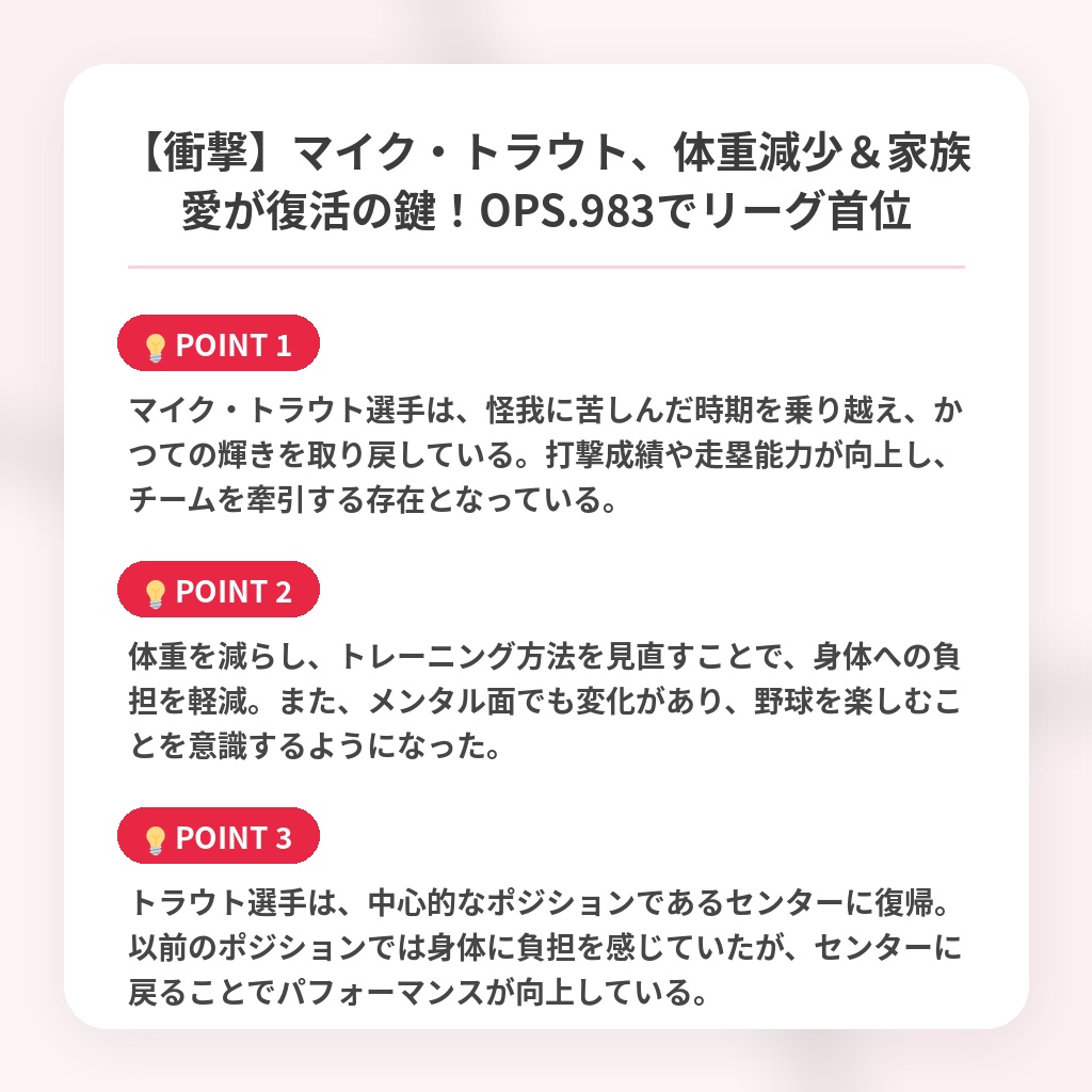 【衝撃】マイク・トラウト、体重減少＆家族愛が復活の鍵！OPS.983でリーグ首位の注目ポイントまとめ