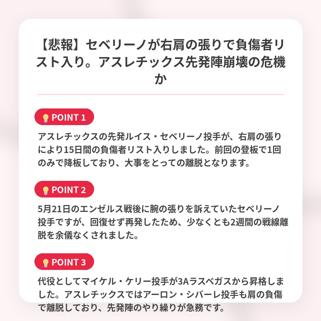 【悲報】セベリーノが右肩の張りで負傷者リスト入り。アスレチックス先発陣崩壊の危機かの注目ポイントまとめ