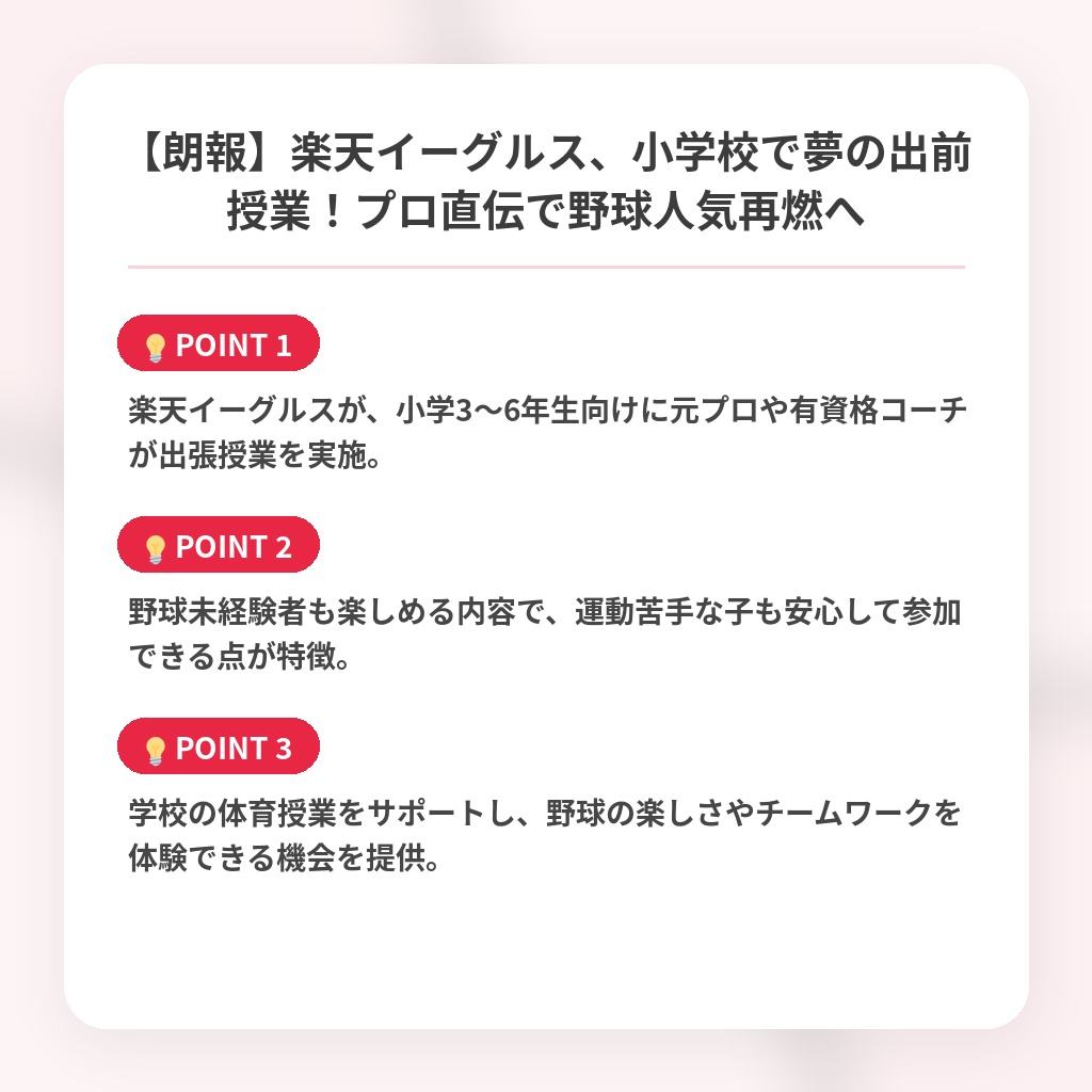 【朗報】楽天イーグルス、小学校で夢の出前授業！プロ直伝で野球人気再燃への注目ポイントまとめ