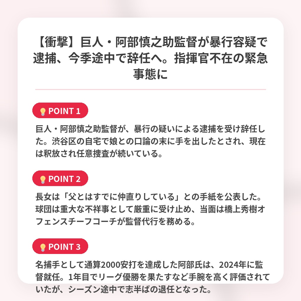 【衝撃】巨人・阿部慎之助監督が暴行容疑で逮捕、今季途中で辞任へ。指揮官不在の緊急事態にの注目ポイントまとめ