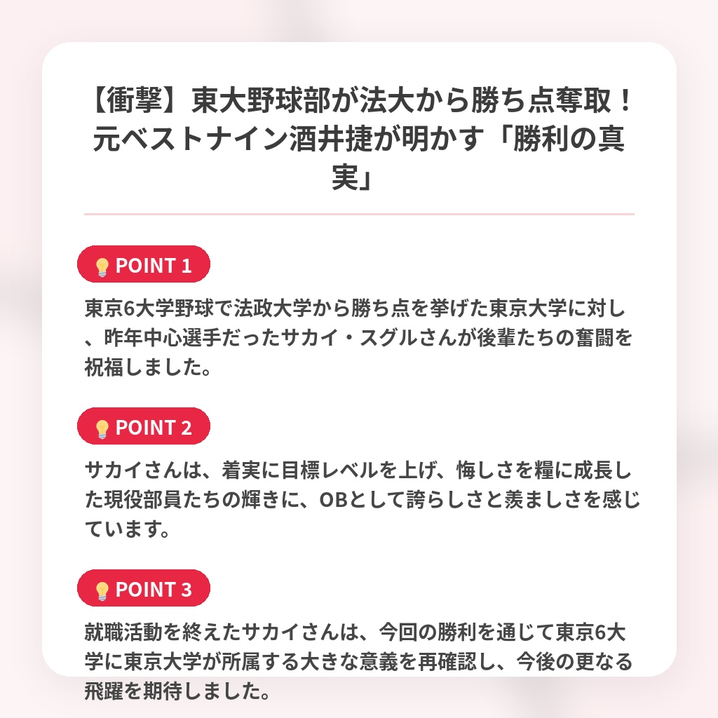 【衝撃】東大野球部が法大から勝ち点奪取！元ベストナイン酒井捷が明かす「勝利の真実」の注目ポイントまとめ