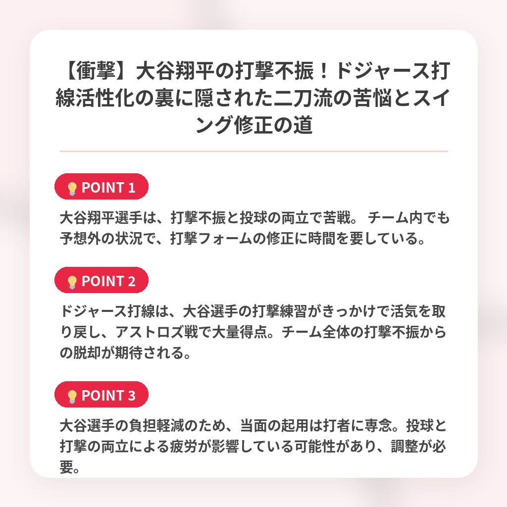 【衝撃】大谷翔平の打撃不振！ドジャース打線活性化の裏に隠された二刀流の苦悩とスイング修正の道の注目ポイントまとめ