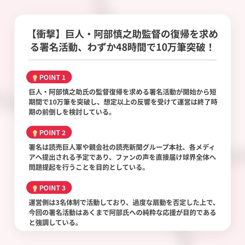 【衝撃】巨人・阿部慎之助監督の復帰を求める署名活動、わずか48時間で10万筆突破！の注目ポイントまとめ