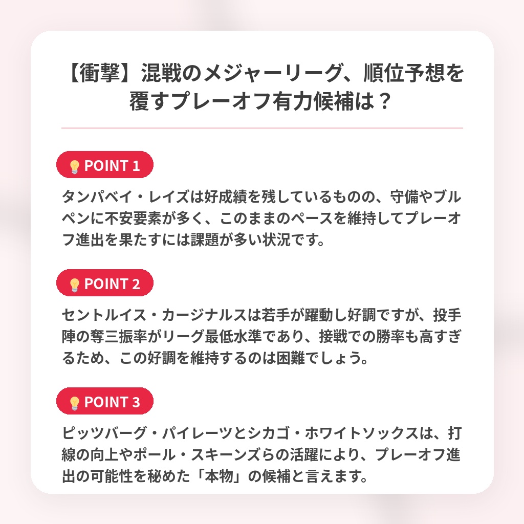 【衝撃】混戦のメジャーリーグ、順位予想を覆すプレーオフ有力候補は？の注目ポイントまとめ
