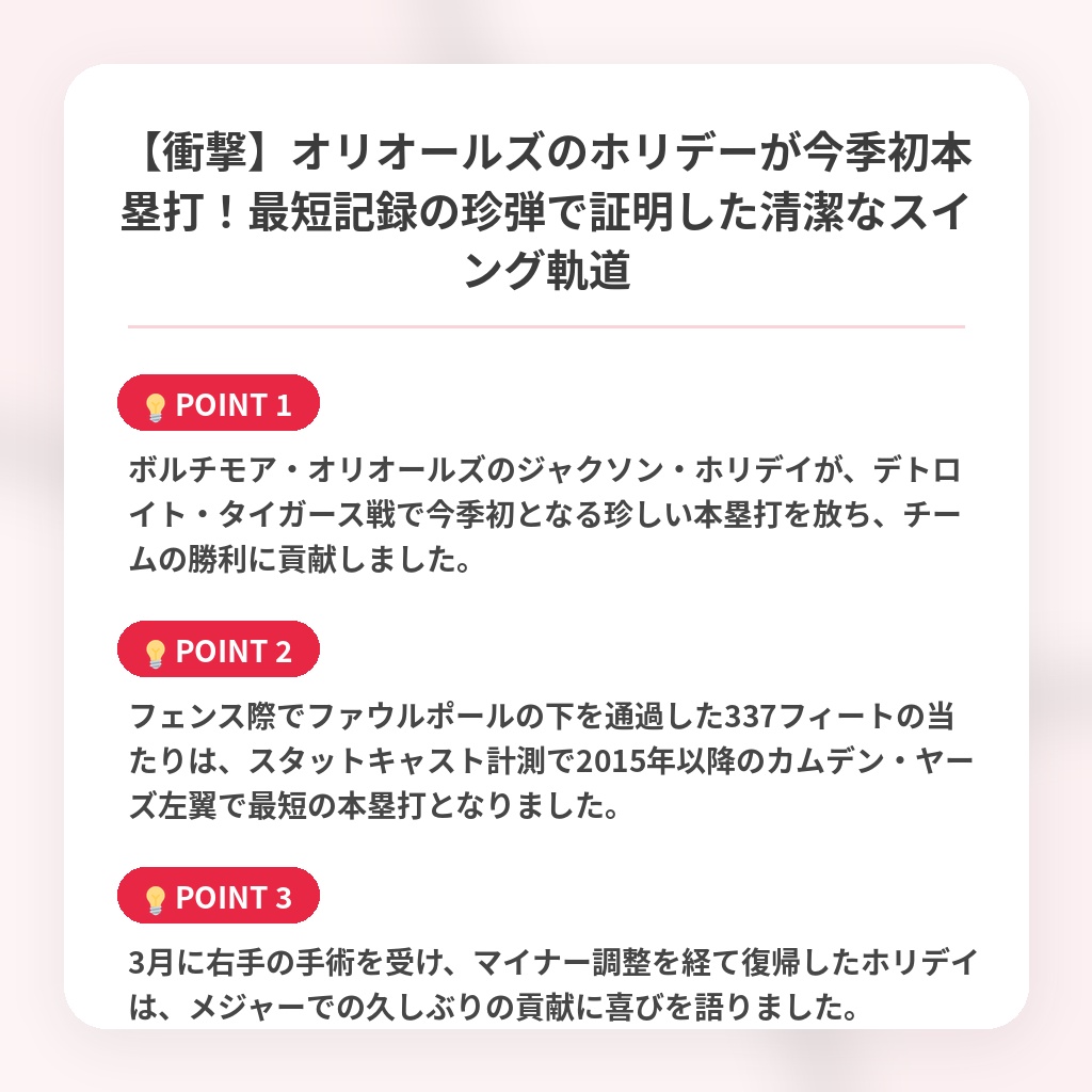 【衝撃】オリオールズのホリデーが今季初本塁打！最短記録の珍弾で証明した清潔なスイング軌道の注目ポイントまとめ