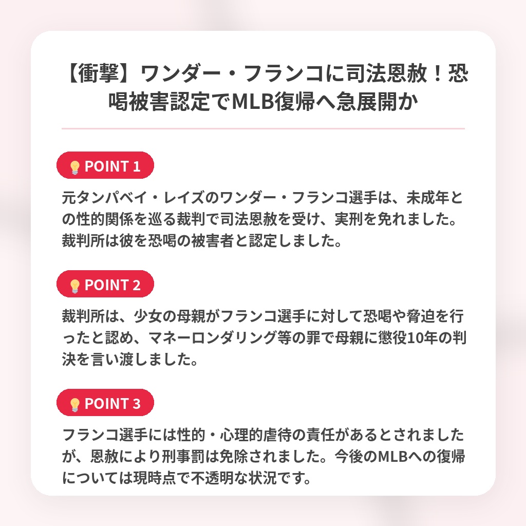 【衝撃】ワンダー・フランコに司法恩赦!恐喝被害認定でMLB復帰へ急展開かの注目ポイントまとめ