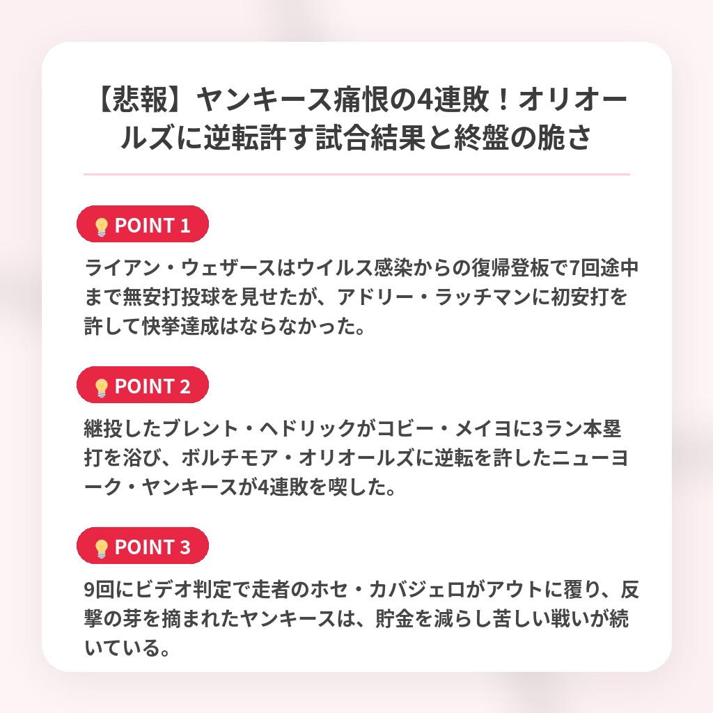 【悲報】ヤンキース痛恨の4連敗!オリオールズに逆転許す試合結果と終盤の脆さの注目ポイントまとめ